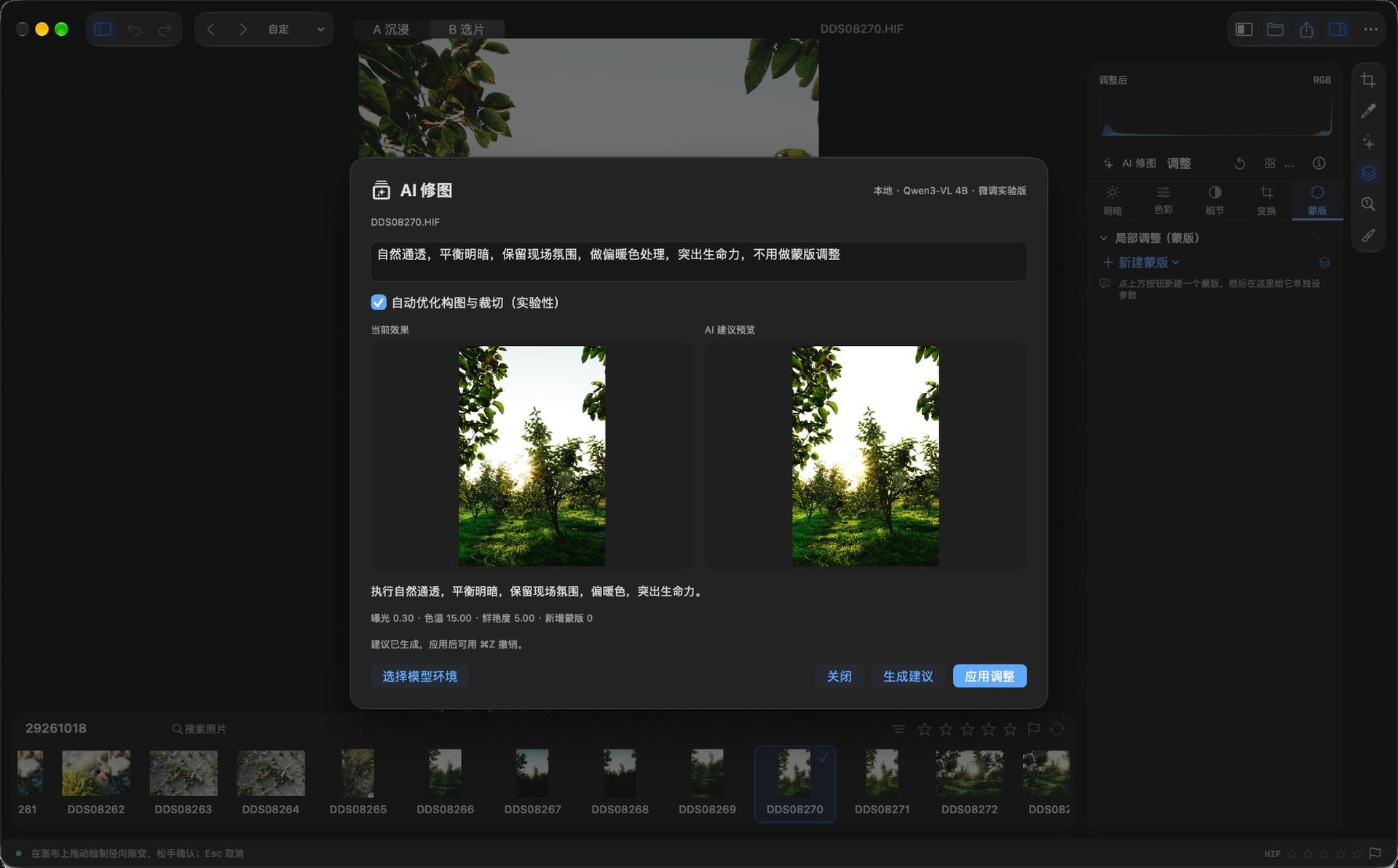 Phos AI 修图面板：输入中文要求后给出曝光、色温、鲜艳度等参数建议，左右并排显示当前效果与建议效果，右上角标注「微调实验版」